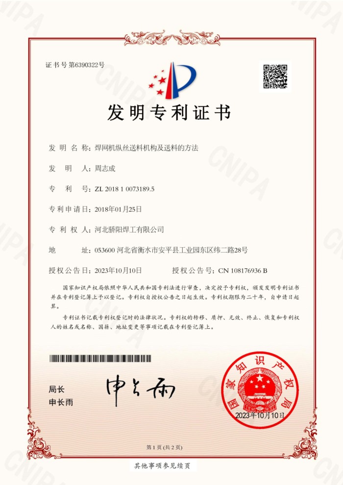 ZL201810073189.5焊網機縱絲送料機構及送料的方法-周志成-驕陽_Jc_1.jpg
