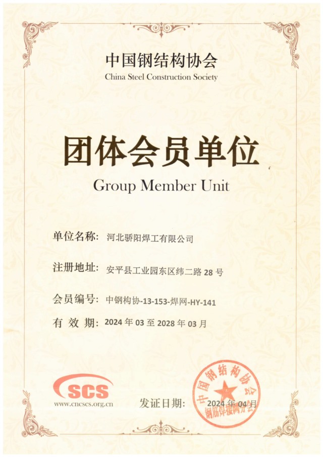 202403-202803中國(guó)鋼結(jié)構(gòu)協(xié)會(huì)團(tuán)體會(huì)員單位-驕陽_Jc.jpg
