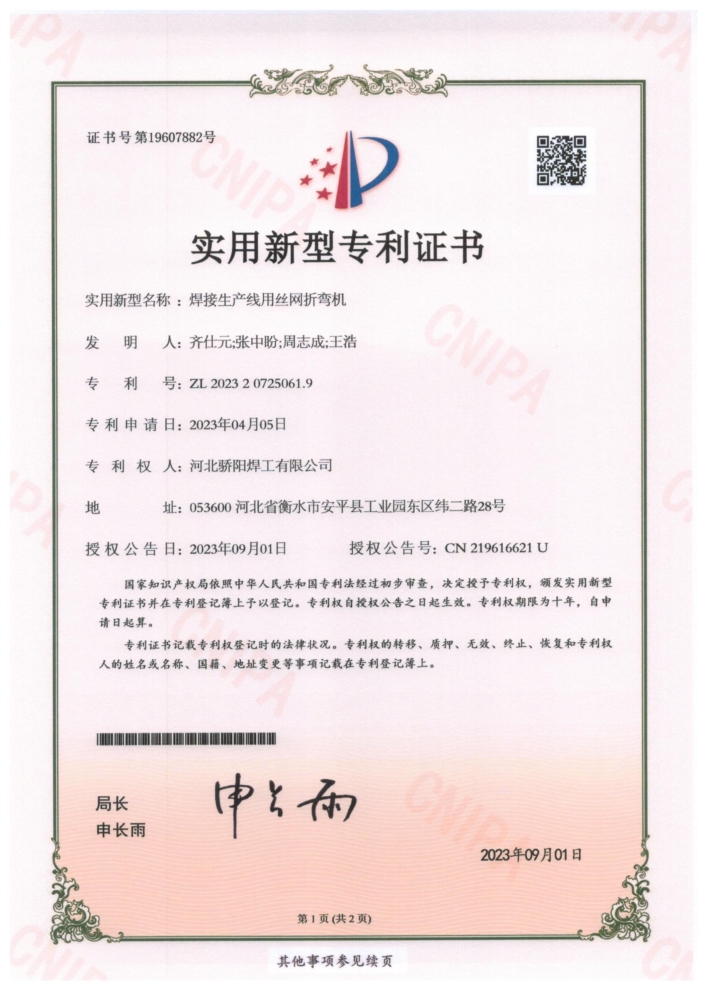焊接生產(chǎn)線(xiàn)用絲網(wǎng)折彎?rùn)C(jī)